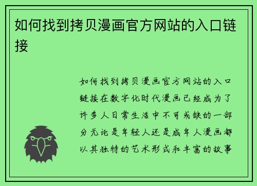 如何找到拷贝漫画官方网站的入口链接